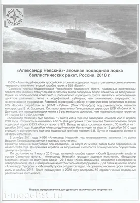 Подводный ракетоносец \"Александр Невский\" - Галерея - ВПК.name