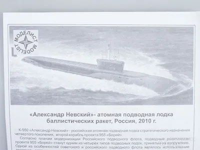 ВМФ России приобрел атомную подводную лодку проекта 955А класса «Борей»