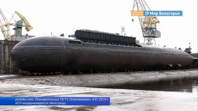 Подводная лодка белгород фото 