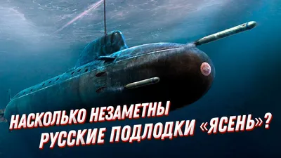 Атомная подлодка «Казань» проекта «Ясень-М» прибыла в пункт постоянного  базирования — Медиапалуба