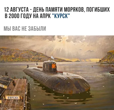 Подводная лодка Курск последний поход | Техника времен СССР | Дзен
