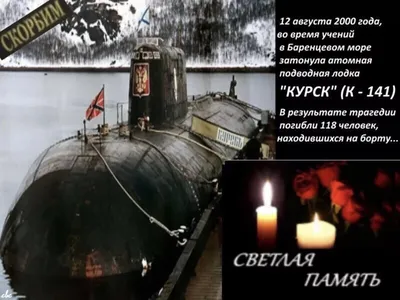 Гибель подлодки «Курск» спустя 18 лет: Взорвавшуюся торпеду должны были  отозвать - KP.RU