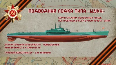 Оружие Победы: Балтийский варяг — подводная лодка «Щука» - 9 мая, 2023  Статьи «Кубань 24»
