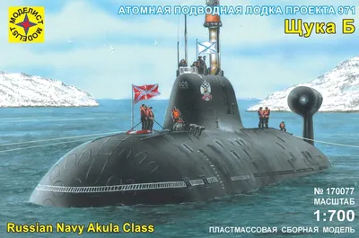 Купить сборную модель Звезда 9041 Советская подводная лодка «Щука» в  масштабе 1/144