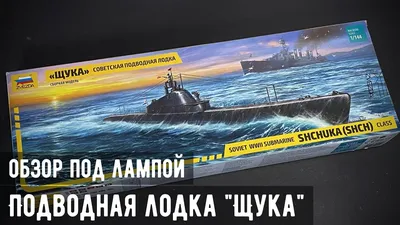 The submarine \"Pike\" - YouTube