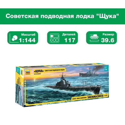 Рисунок \"Щука\" Советская подводная лодка на рабочий стол | Флот War  Wallpapers