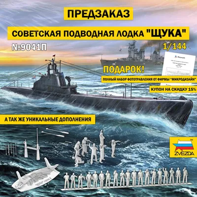 671 РТМ Щука | Атомная подводная лодка, Подводные лодки, Подводная лодка