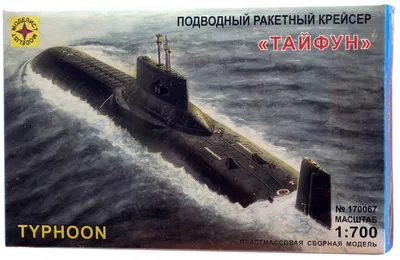 Сборная модель подводный ракетный крейсер Тайфун арт.170067