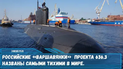 Подводные лодки Варшавянка против Вирджинии. Россия vs США | Пикабу