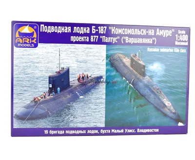 Модель дизельной подводной лодки проект 636. «Варшавянка» | \"ПОДАРИ ПРЕЗЕНТ\"