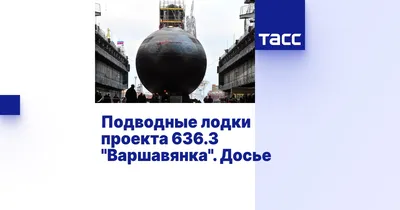 Впервые за три недели РФ вывела в Черное море подводную лодку класса \" Варшавянка\". Читайте на UKR.NET