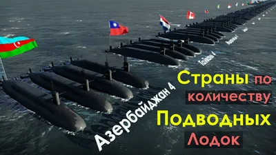 Подводные лодки РФ - IV поколения. Гордость ВМФ и всей России | ПОЛИМАТ.  Универсальный человек | Дзен
