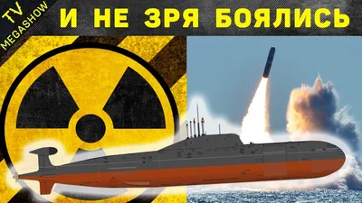 Секретные подводные лодки СССР, которых боялся весь мир - YouTube