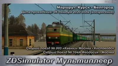 ЧС4Т-351 с поездом №143 Кисловодск — Москва - YouTube