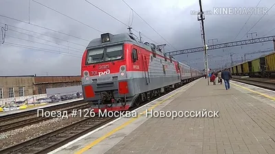 Прибытие поезда #126 Москва - Новороссийск на станцию Воронеж Южный -  YouTube