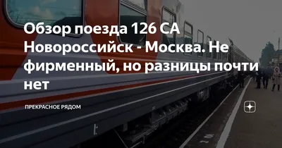 Поезд Череповец-Москва вернулся к прежнему расписанию