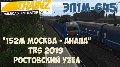 Едем на море/АНАПА 2018/Поезд 152М - YouTube