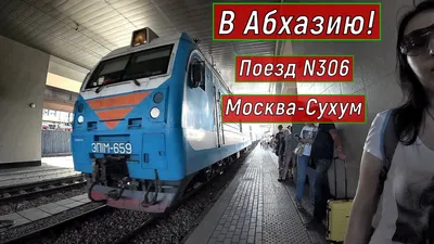 Билеты на поезд Россошь — Адлер цена от 1 202 руб, расписание жд поездов