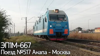 Поезд 238 Москва - Анапа маршрут следования расписание на 2018 год
