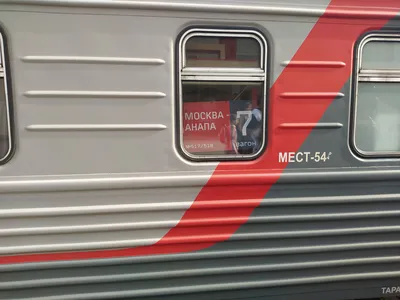 Отзыв о Поезд 517 Анапа-Москва | 11 вагон - август 2019