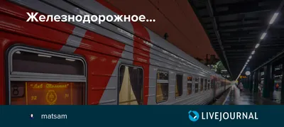 Поезд 🚝 Москва – Адлер (Сочи): цена билета в 2024 году, купить билеты,  маршрут следования, время в пути, отзывы