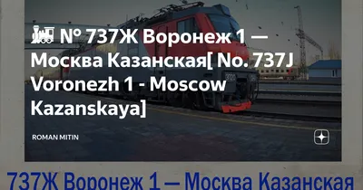 ЖД билеты Воронеж — Нижний Новгород цена от 1 726 руб, расписание поездов