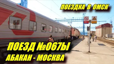 ЧС7-052 Поезд 067Ы, Абакан — Москва | ЧС7-052 Дорога приписк… | Flickr