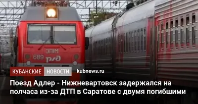 Тюменцы застряли в поезде по маршруту Адлер-Нижневартовск | ОБЩЕСТВО | АиФ  Тюмень