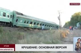 В ЧП с поездом «Байтерек» погиб человек