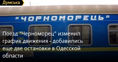 Поезд 105 Киев-Одесса - Ночной экспресс - YouTube