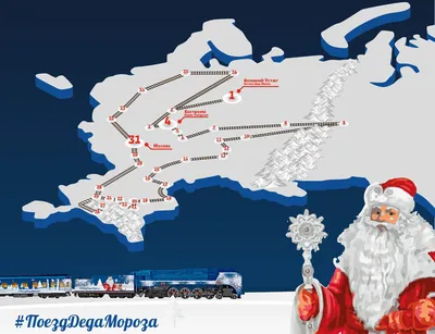 Новогодний поезд Деда Мороза прибыл в Нижний Новгород 3 декабря 2022 |  Нижегородская правда