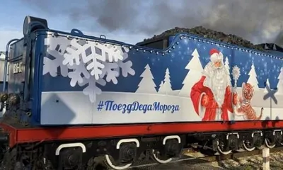 Жители Владивостока одними из первых в России побывали внутри поезда Деда  Мороза - фото - PrimaMedia.ru
