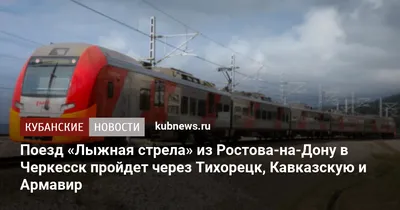 Между Москвой и Сочи запустят двухэтажные поезда | Югополис