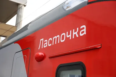 Появились изображения российского скоростного электропоезда «Восток»,  который должен заменить «Ласточку» разработки Siemens