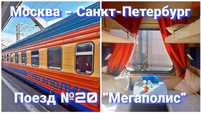 Отзыв о Скорый поезд \"Мегаполис\" (Москва - Санкт-Петербург) | Замечательно  все, всегда бы в таких поездах ездить...