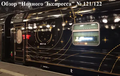 Поезд 20 \"Мегаполис\" Москва - Санкт-Петербург - «Комфорт» | отзывы