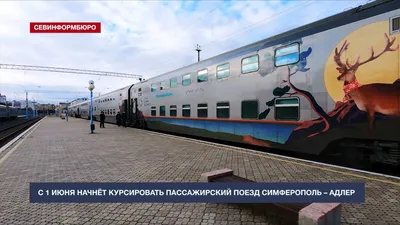 Новейший двухэтажный вагон-бистро запустили на регулярном маршруте Москва- Адлер. Как он выглядит - Российская газета