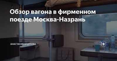 Ингушетия\" Москва-Назрань|Фирменные поезда\"Поезд в лето\" 45 - YouTube