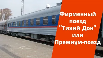 Вагон поезда «Назрань-Москва» выгорел из-за поджога спирта в купе под  Воронежем