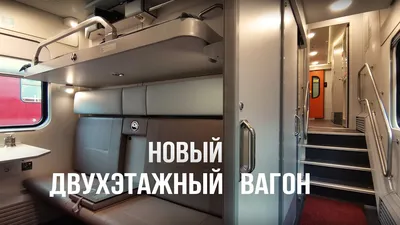 Обзор поезда №36 (двухэтажная \"Северная Пальмира\")