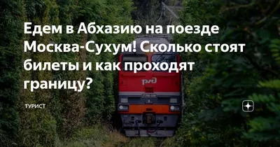 ФПК прокомментировала ситуацию с овербукингом в поезде из Абхазии - РИА  Новости, 11.07.2023