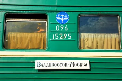Что делать в поезде Москва-Владивосток?