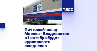 Поездка на поезде №002Э Москва-Владивосток из Перми до Новосибирска -  YouTube
