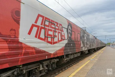 В Москву вновь прибыл поезд Победы - Российская газета
