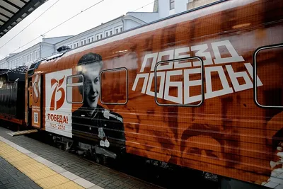 Поезд Победы\" посетил Мурманск в третий раз | Информационное агентство  «Би-порт»