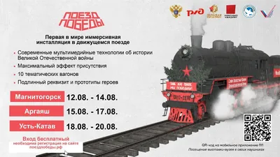 В Омск прибывает «Поезд Победы» — Ihre Zeitung — Ваша Газета — Ире Цайтунг  — Азово