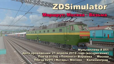 ЧС7-037 с фирменным поездом № 9 Москва — Варшава \"Полонез\" - YouTube