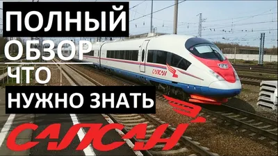 Все поезда \"Сапсан\" прошли модернизацию - KP.RU