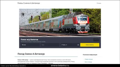 Фирменный поезд \"Смена-Бетанкур\" возобновит ежедневное движение из  Петербурга в Москву - ТАСС