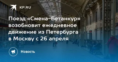 РЖД отменит более 40 поездов в России